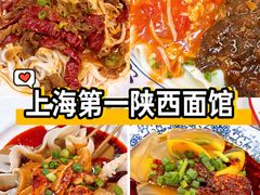 -御陕坊(交大店)