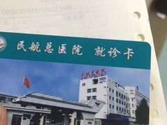 -民航总医院