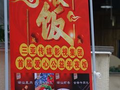 -三亚火车头万人海鲜广场