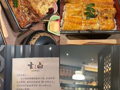 -玄白·炭烤活鳗(上海首店)