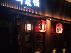门面-醉虎传(南锣鼓巷店)