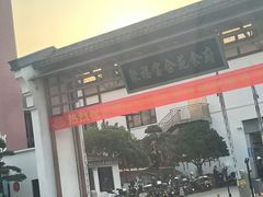 -聚福宝合苑食府(南头镇店)