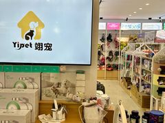 -翊宠yipet猫狗购宠庄园