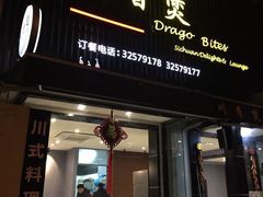 川香煲-川香煲(茅台路店)