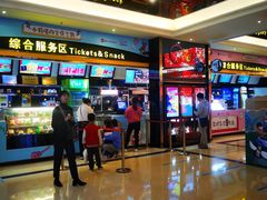 -中影国际影城(大唐西市4K临境音店)