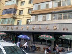 -清真磨沟沿老字号牛肉面(总店)
