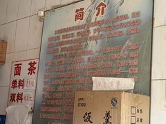-上岗面茶