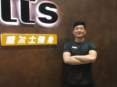 -威尔仕健身(丁香国际店)