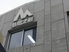 -梦想之巅·青少年篮球·羽毛球·培训中心(西站店)