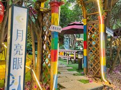 -月亮眼花园餐厅书吧酒吧