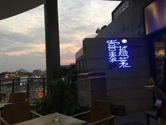 -喜越泰莱·泰越料理(海逸新天地店)
