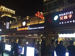 -小白楼1902欧式风情街