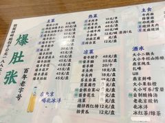 -东兴顺爆肚张