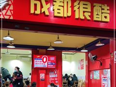 门面-冒椒火辣(奎星楼街店)