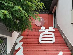 -句容茅山景区