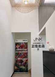 -JNK皮肤管理中心