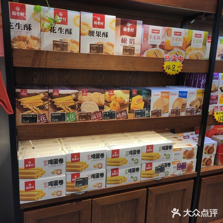 点心