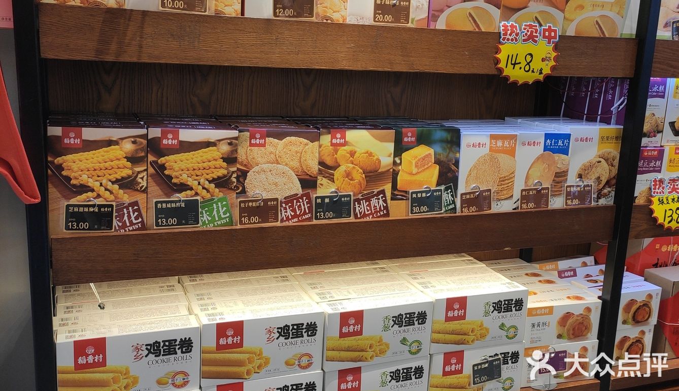 点心