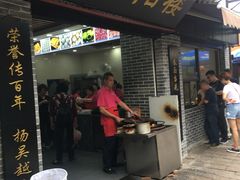 门面-荣阳楼(山塘街店)