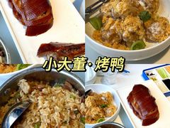 -小大董·烤鸭(王府井apm店)
