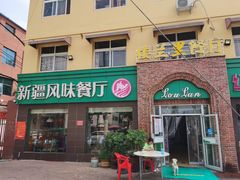 门面-楼兰里餐厅(石像店)