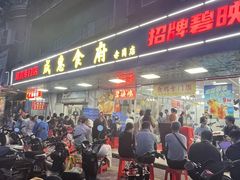 -成惠食府(赤岗店)