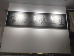 -官塘原味鱼生·潮菜大排档(潮州总店)