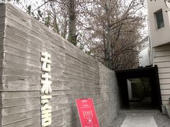 -筑艺咖啡