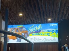 -PAPAYA泰国街头小吃(南山路店)