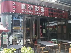 门面-腩得欢喜·牛腩煲火锅(万庭大厦店)