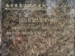 -紫金山天文台