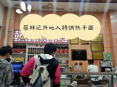 -蔡林记(胭脂路店)