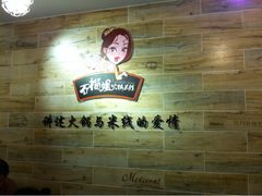 石榴姐火锅米线-石榴姐•山城小馆(创始店)