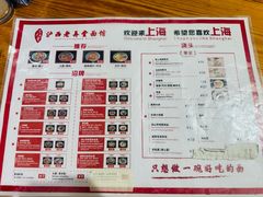 -沪西老弄堂面馆(定西路店)