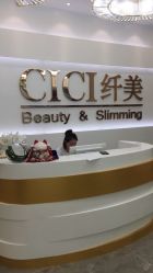 -CICI纤美·科技减肥美容