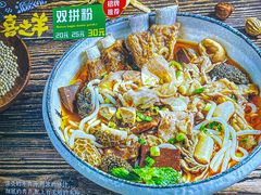 -喜之羊·粉面档