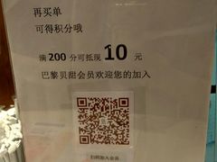 -巴黎贝甜(大宁国际商业广场店)