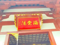 -华清宫景区