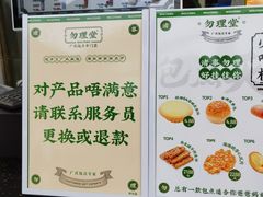 -勿理堂(中大店)