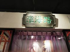 -京城小江南·北京烤鸭·江南土菜·白鱼(中关村店)