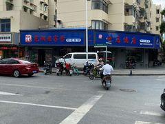-晓马鸭店(新芜路店)