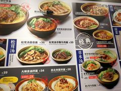 菜单-和府捞面(天河领展广场店)