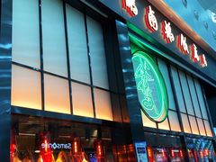 门面-陈鹏鹏潮汕菜(宝安机场T3航站楼店)