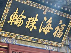 -潭柘寺景区