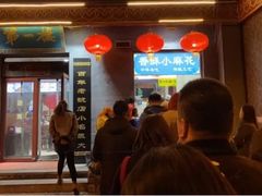 门面-地安门包子铺(地安门店)