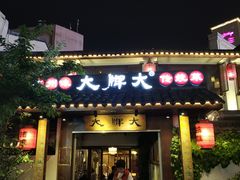 门面-大牌大·传统杭帮菜(湖滨店)