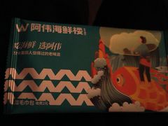 -阿伟海鲜楼·福建菜(延寿店)