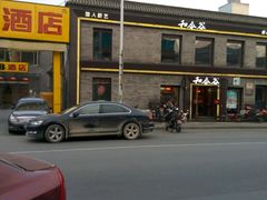 -和合谷(新街口店)