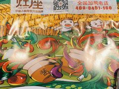 -灶座小锅烀饼·铁锅炖(全国总店)