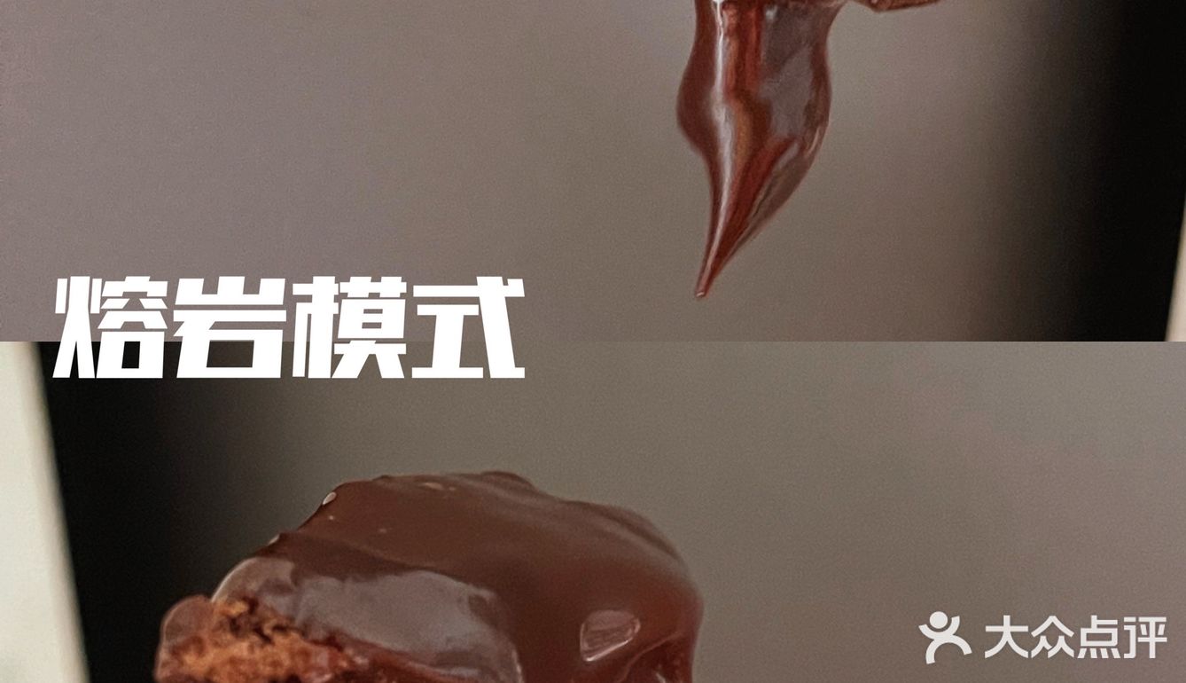 美食分享｜好利来冰山熔岩
